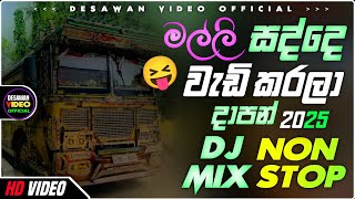 Bus dj 2025 | Bus dj nonstop 2024 | Dance Nonstop Sinhala | Bus dj song 2025 | Bus nonstop Sinhala