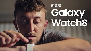 Introducing | Galaxy Watch8 | Samsung