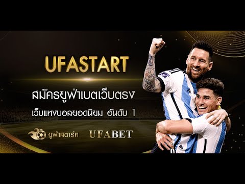 UFASTART สมัครยูฟ่าเบทเว็บตรง