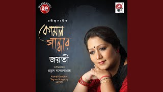 Dekha Na Dakhay Mesha