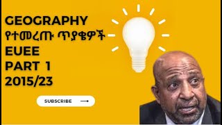 Ethiopian Grade 9-10-11-12 Geography Questions for Exam-ለፈተና የተመረጡ ጥያቄዎች | Ethiopian Education|