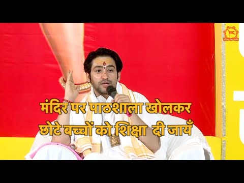 मंदिर पर पाठशाला खोलकर  छोटे बच्चों को शिक्षा  दी जायँ