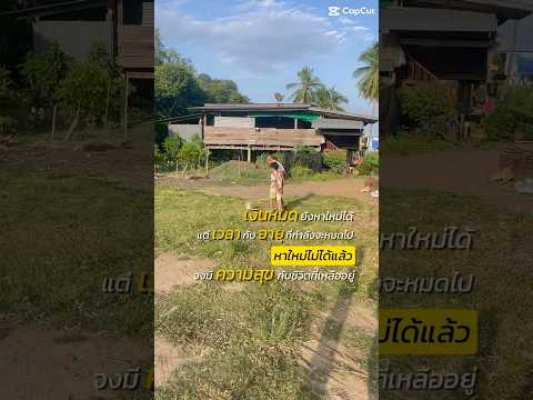 ทำทุกวันให้มีความสุข #ชนบท #ลูกคือความสุข #บรรยากาศสงบ