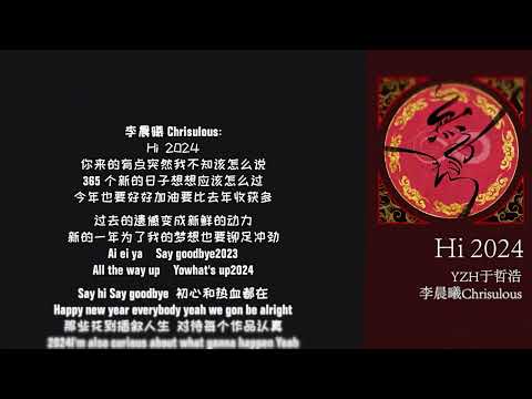 Hi 2024    YZH于哲浩 李晨曦Chrisulous【韵脚检查】