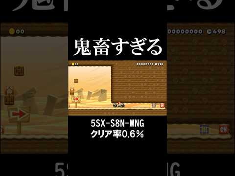 微調整がむずかしすぎるシューリンガンコース #マリオメーカー2 #shorts