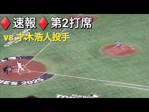 ♦️速報♦️第2打席【大谷翔平選手】2アウトランナー無しでの打席ｰ vs阪神タイガース