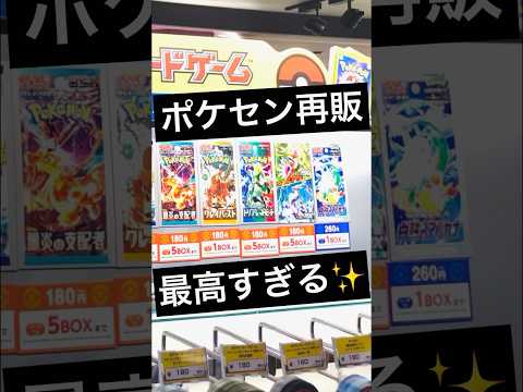 【ポケカ開封】ポケセンのポケカ再販がエグすぎる！？再販はレアでやすい！？開封結果は！？【ポケセン】‪#ポケカ開封  ‪#pokemoncards