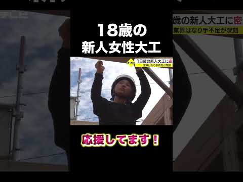18-year-old new female carpenter #construction #construction industry #worksitegirl #shorts