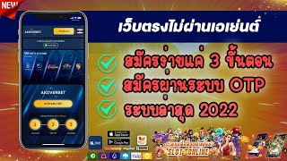 เว็บตรงไม่ผ่านเอเย่นต์ 1 บาทก็เล่นได้ 2022 สมัครฟรี เว็บพนันออนไลน์ ที่ดีที่สุด สมัครง่าย วอเลทก็ฝาก