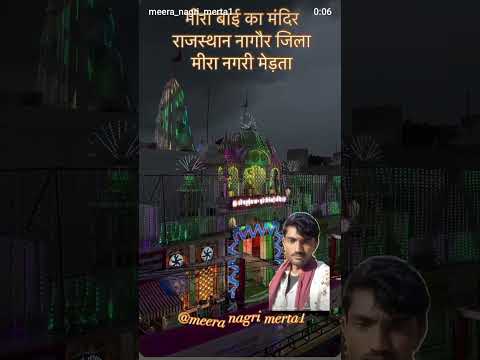 मीराबाई का मंदिर