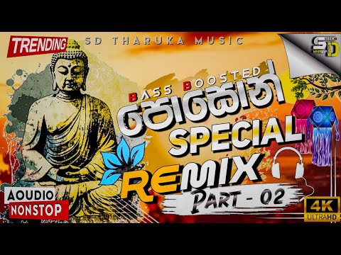 POSON MONTHLY SPECIAL SONGS COLLECTION MASHUP REMIX 2k25 || Part -02 _@SDTharukaMusic