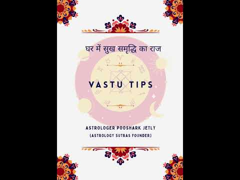 Vastu Tips by Astrologer Pooshark Jetly #astrologysutras #nakshatra #vastushastra #panchang #वास्तु