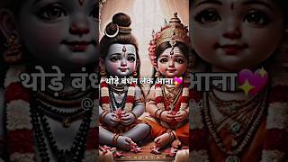 ❣️Ho sath kangan leke aana🌹Shiv Parvati Status New 💖 Shivratri status 🔱 #viral #shorts #shivparvati