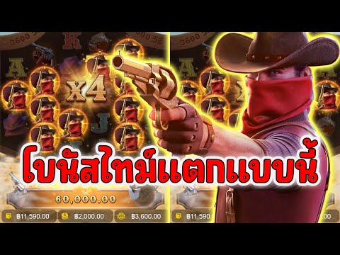 Wild Bounty Showdown PG SLOT โบนัสไทม์แตกได้เต็มจอ!!!