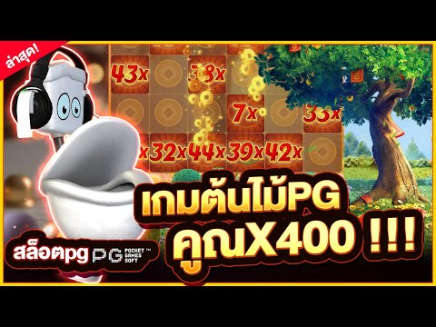 prosperity fortune tree │สล็อตต้นไม้pg สล็อตpg ► เกมต้นไม้PG คูณX400