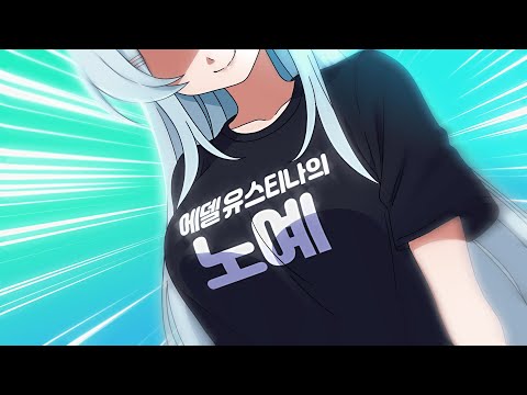 에델 유스티나의 노예