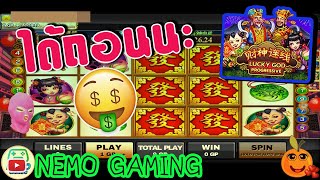 #slotxo​ #joker123​ LUCKY GOD PROGRESSIVE เล่นไงตังไม่ลด #nemoslot​#เครดิตฟรี​