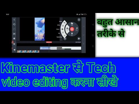 kinemaster se tech video kaise editing karn ll kinemaster se tech video kaise editing karte hain