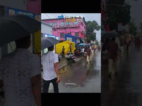 বৃষ্টি ভেজা রায়গঞ্জ শহর 🍃🌧️🤍 #raiganj #weather #rain #monsoon #ytreels #raiganjcity #trendingreels