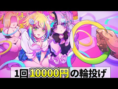 美少女が景品の輪投げ【アニメ】