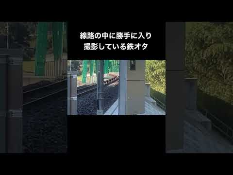 線路の中に勝手に入り撮影している鉄オタ