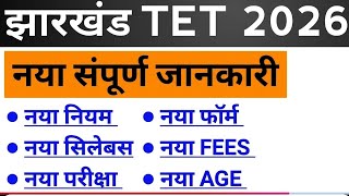 #Jharkhand teacher eligibility test # big notification # Jac ranchi#  important information# Notice 