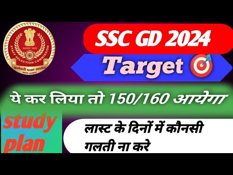 Scc gd 2025 strategy target 🎯 160/160 #education #viralvideo #maths #gk #maths #groupbreaks