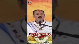 Koi manushya Kaise Pasand Hota Hai#shorts#shortsyoutube #aajkaupay #shivbhajan #pradeepmishra#video