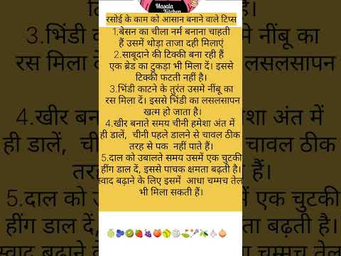#kitchenhackshacks #kitchentipsinhindi #cookinghacks #cookingtips