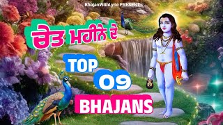 TOP - 09 Baba Balak Nath Bhajan With Lyrics