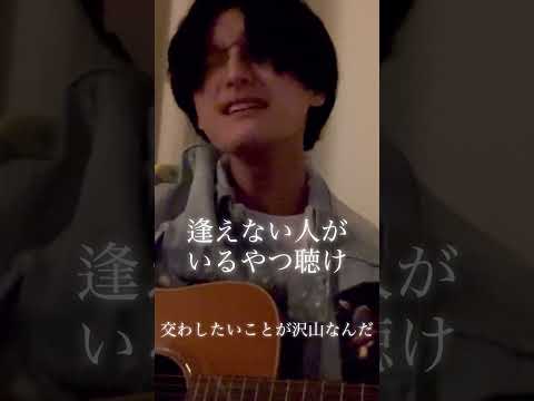 #逢いたいのは夢でじゃない#安藤優太#天才 #ラブソング #弾き語り #バラード