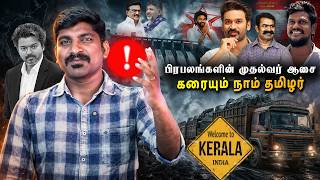 Dhanush அறிமுகம் செய்த கொடி | கடிதம் எழுதிய கேரளா | கோளாறான உதயநிதி  ஜாதகம் | Arasiyal Sadhurangam