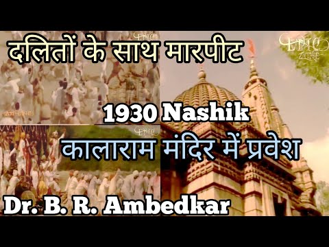 Babasaheb | Dr. B.R #Ambedkar Movie | Kalaram Mandir Entry Dalit | Nashik |#Ambedkarjayanti