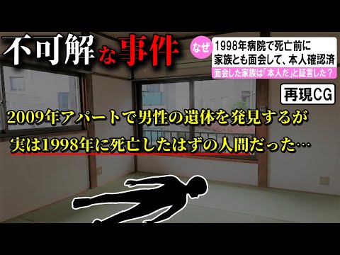 【ゆっくり解説】日本で起きた不可解な事件2選＃62(愛知県小牧市男性火災死亡事故)