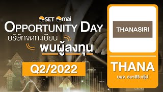 Oppday Q2/2022 บริษัท ธนาสิริ กรุ๊ป จำกัด (มหาชน) THANA