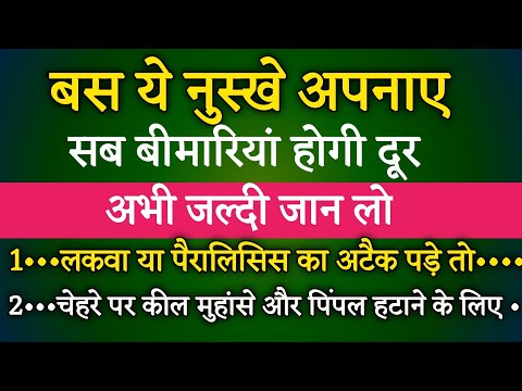 समय निकालकर जरूर पढ़ें | Viral Tips | home remedies #helthtips #gharelunuskhe #viral #tips