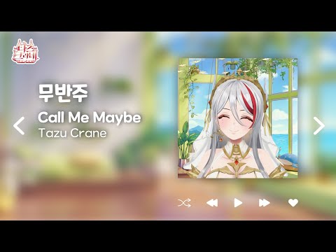 무반주로 불러주는 칼리 레이 젭슨 (Carly Rae Jepsen) - Call Me Maybe Cover ⟪ tazu live ⟫