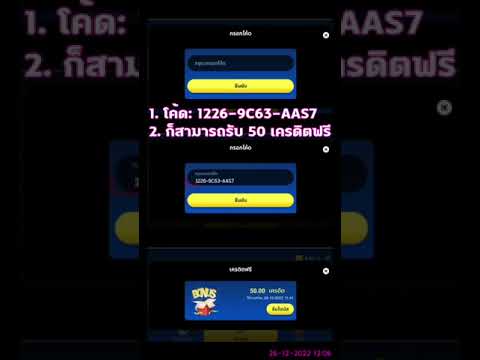 ก็สามารถรับ 50 เครดิตฟรี