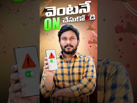 వెంటనే ON చేసుకోండి ⚠️ || How to Enable Emergency alerts From Govt  #operationsindoor #android