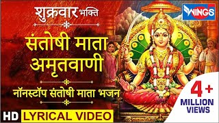 श्री माता भजन Nonstop Santoshi Mata Amritwani : @bhajanindia