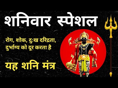 यह shani gayatri mantra आज जो भी सुन लेगा वह हर बंधन से मुक्त हो जाएगा