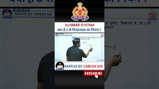 number systemक्या है 3 से विभाज्यता का नियम ?  || MATHS BY UMESH SIR   #upsi #uppolice #upp