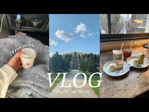 ［vlog］東京旅行✈️ 1年ぶりに大好きな友達と遊んできた /  看護学生の休日の過ごし方/  カフェ☕️