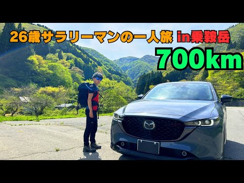 【日帰り1人旅】遠出して山登ってカレー食って風呂入って帰るだけ。
