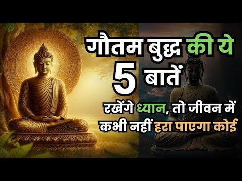Gautam Buddha के 5 Life-Changing Lessons! #motivation #gautambudha #buddha #success
