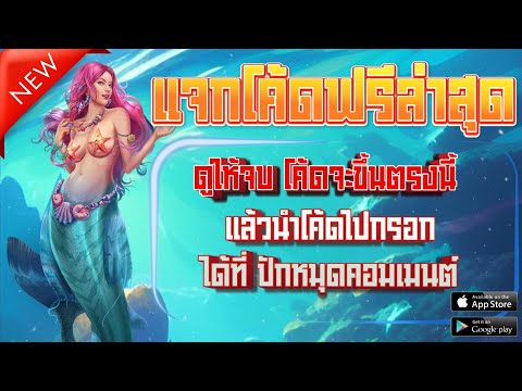 แจกเครดิตฟรี ไม่ต้องฝาก ไม่ต้องแชร์ เครดิตฟรี 50 ไม่มีเงื่อนไข กดรับเอง ไม่ต้องotp รับได้ทันที