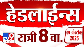 Tv9 Marathi News Top Headline Today | 9 October 2025 | 8 PM | 4 Minute 24 Headline Maharashtra