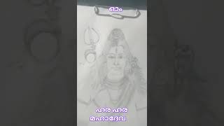 ഹര ഹര മഹാദേവ #drawing #harharshambhushivamahadeva #youtubeshorts #youtubevideo #