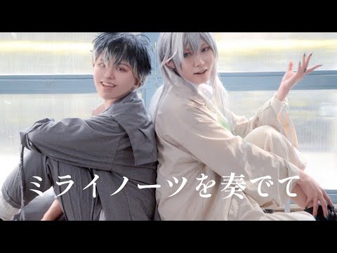 【アイナナ】Re:valeでミライノーツを奏でて【踊ってみた】