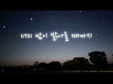 고음이 안 올라가는 너의 밤이 밝아올 때까지-카사무토 (cover)